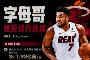 热火vs字母哥直播_热火vs字母哥比赛回放_热火vs字母哥精彩集锦回放